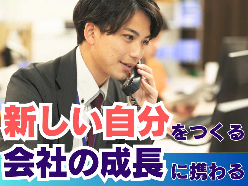 お気軽にお問い合わせを！